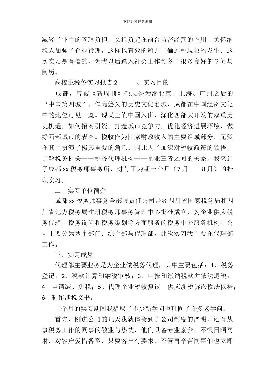 大学生税务实习报告_第3页