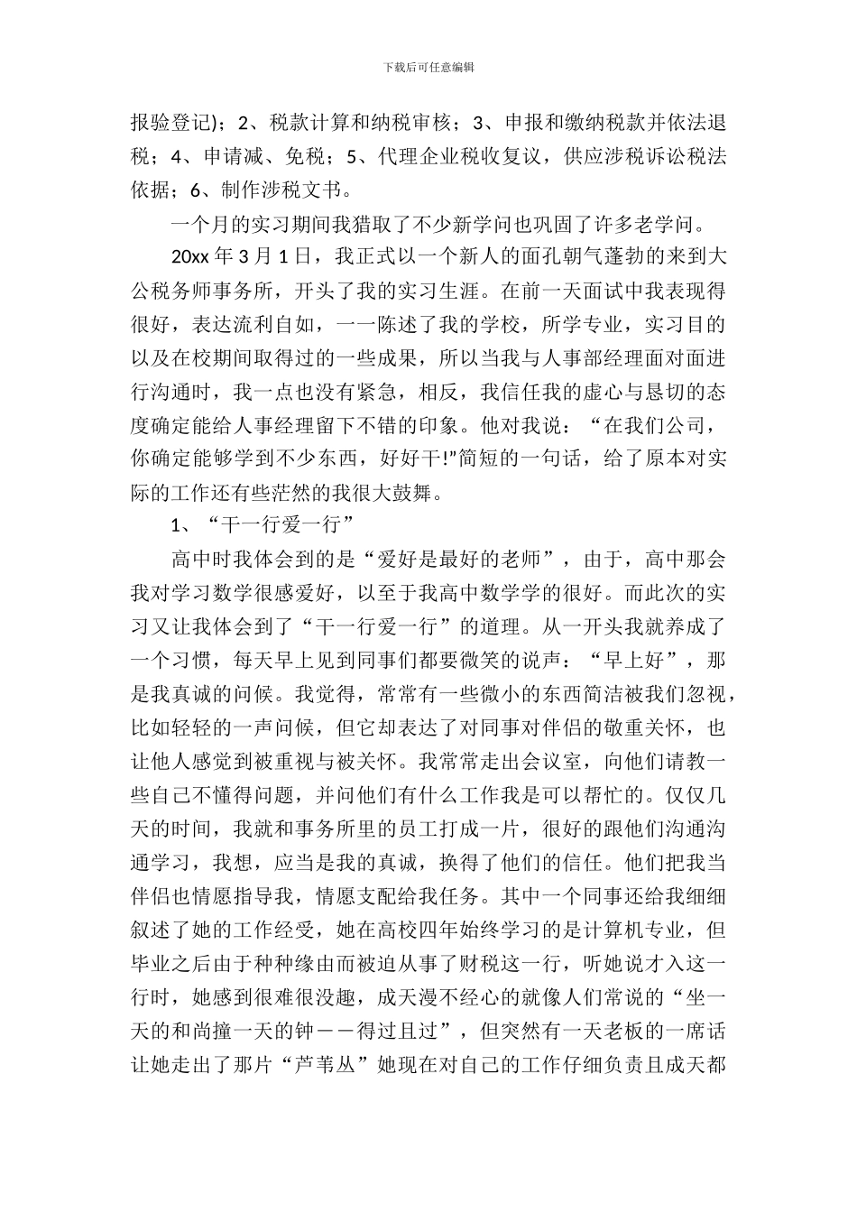大学生税务师事务所实习报告_第3页