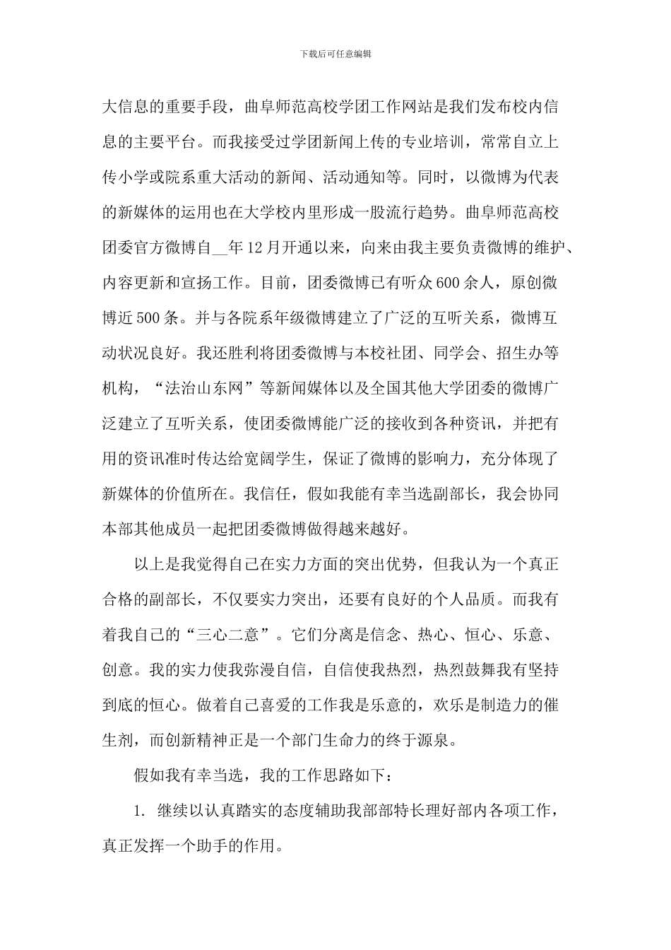 大学生竞聘部长演讲稿5篇_第2页