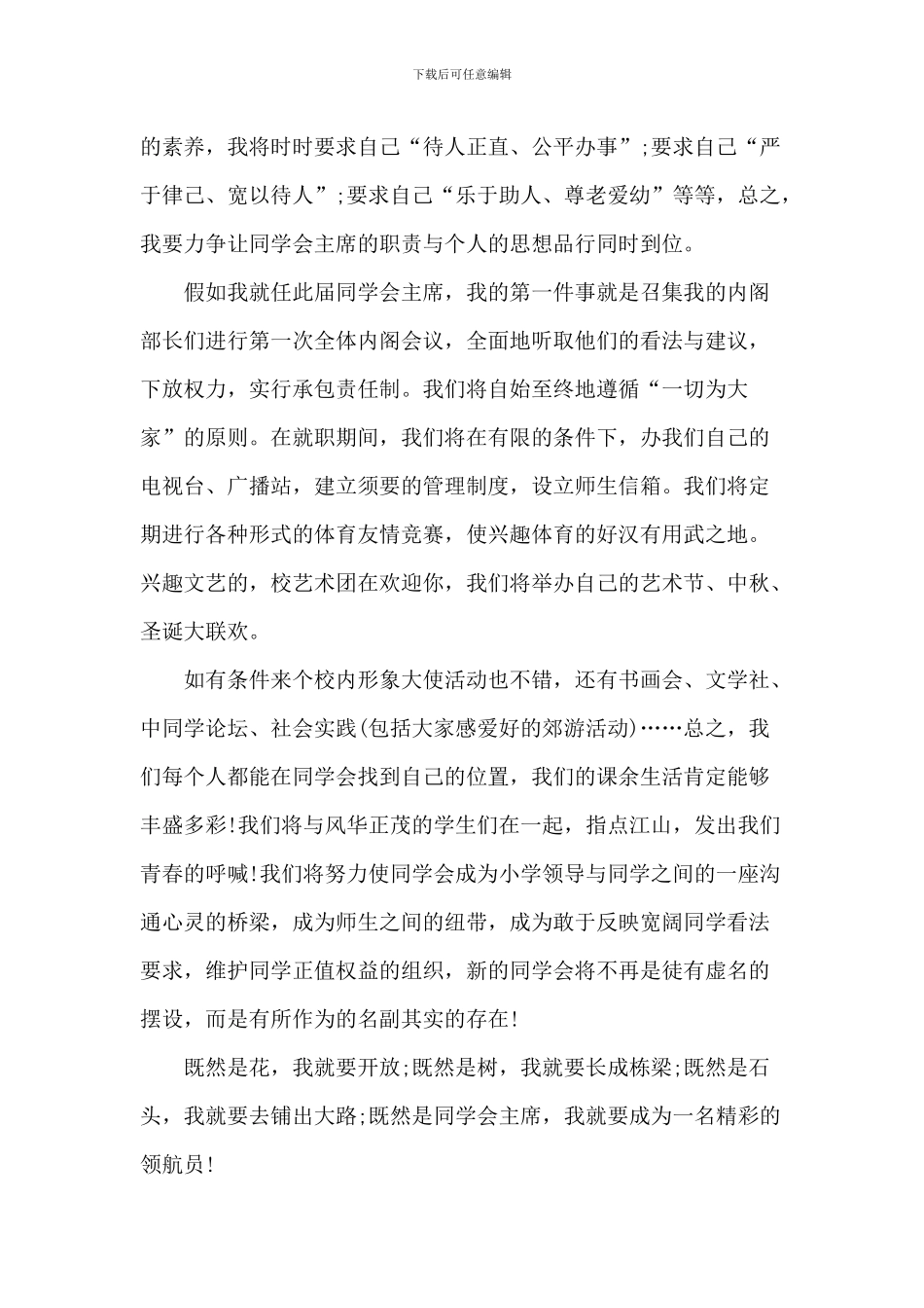 大学生竞选2分钟演讲稿5篇_第3页