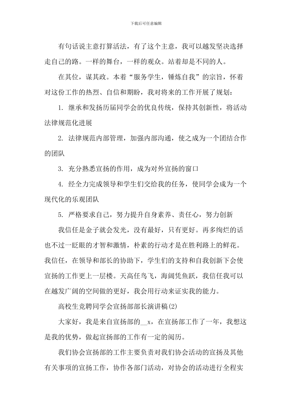 大学生竞聘学生会宣传部部长演讲稿5篇_第2页