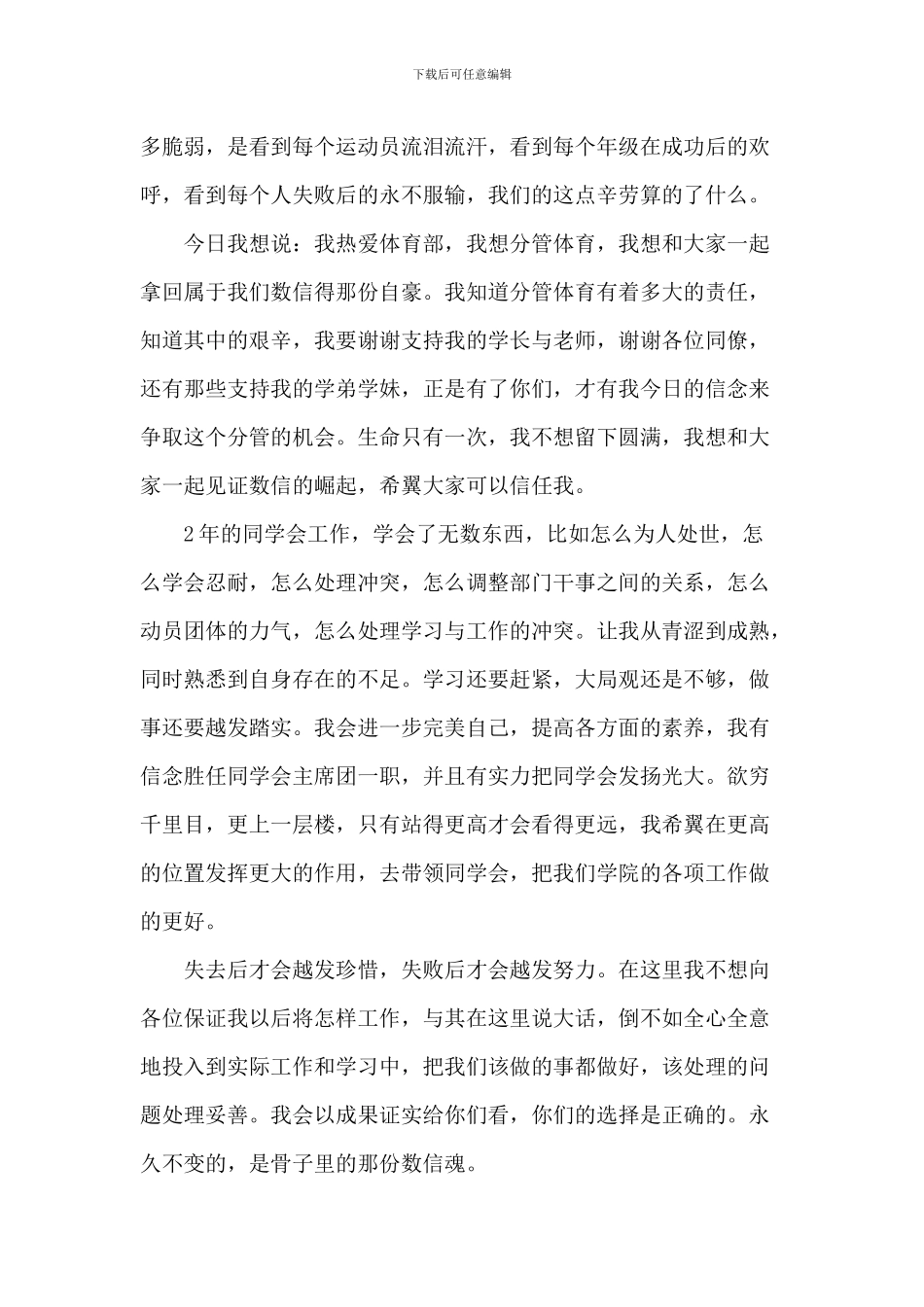 大学生竞选学生会主席演讲稿1000字5篇_第2页