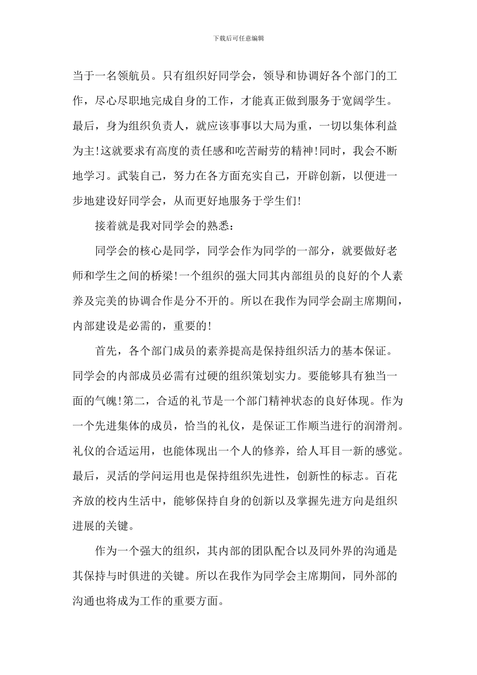 大学生竞选学生会干部演讲稿10篇_第2页