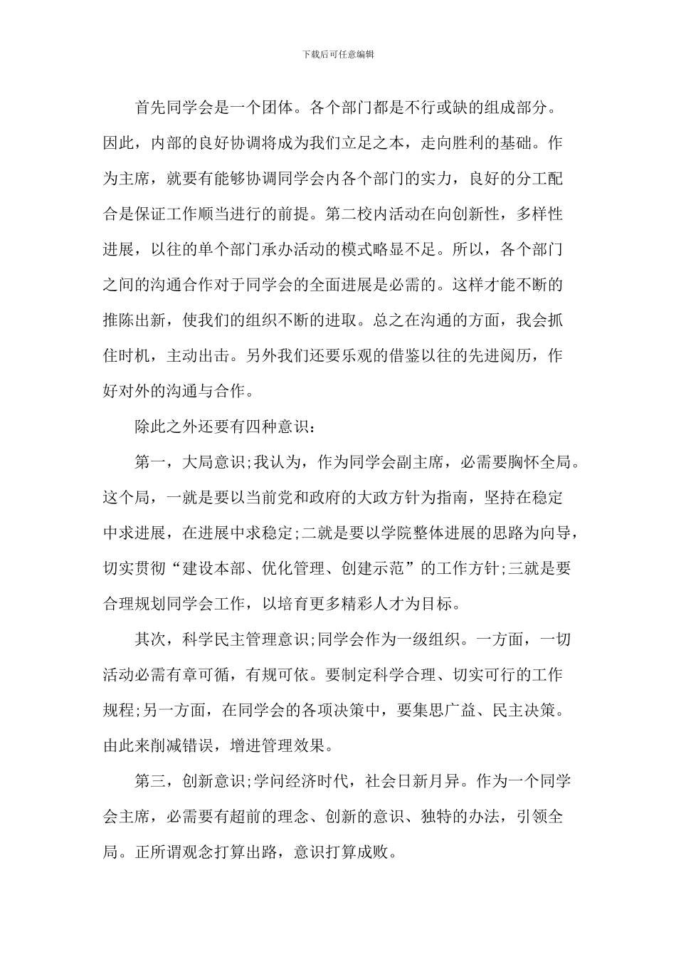 大学生竞选学生会干部演讲稿10篇_第3页