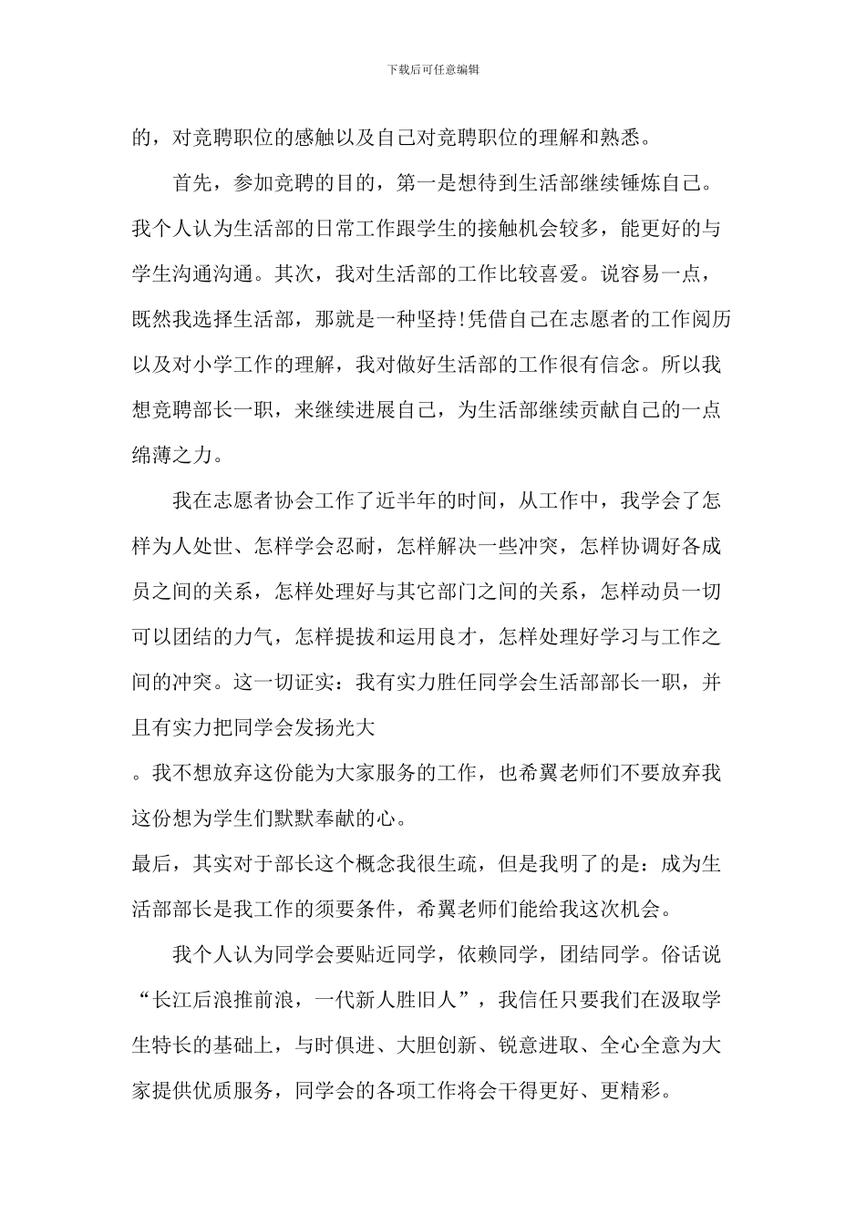 大学生竞选班委演讲稿5篇_第3页
