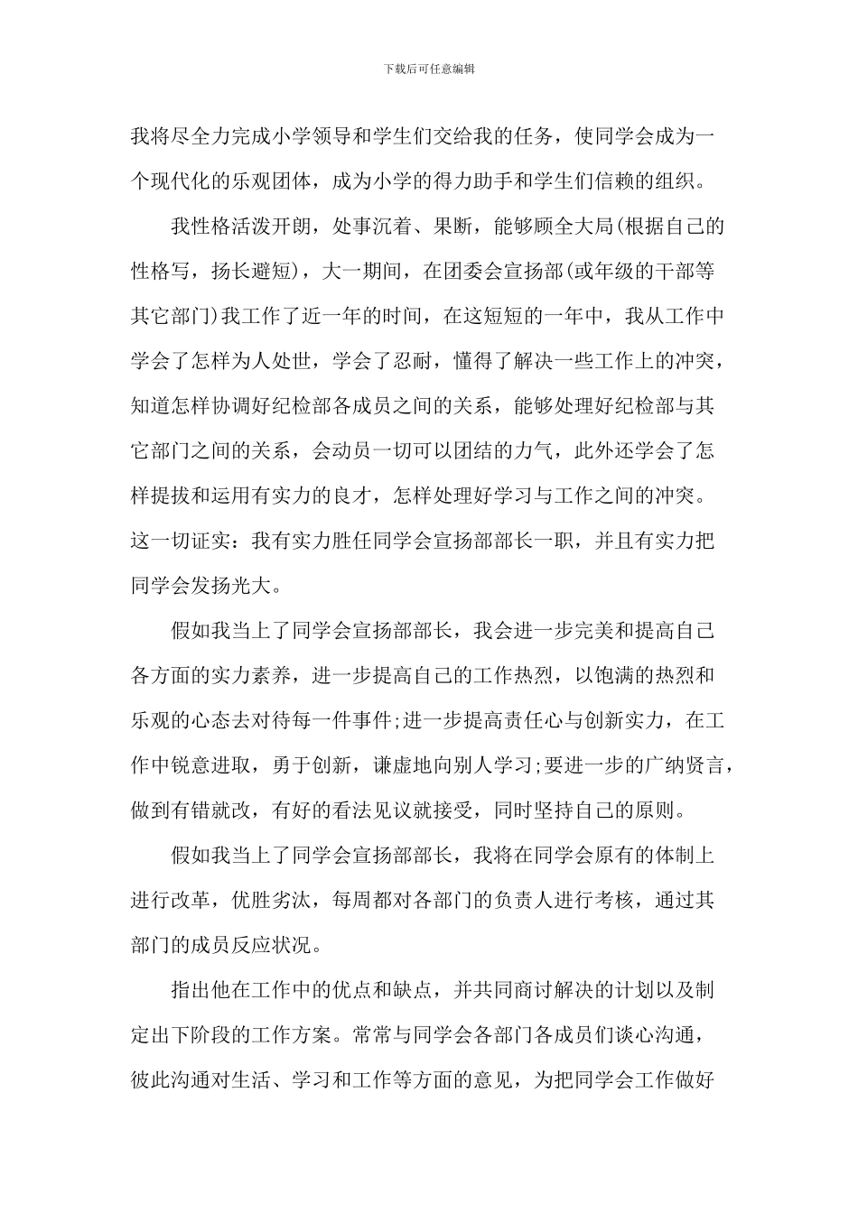 大学生竞选职位演讲稿5篇_第3页