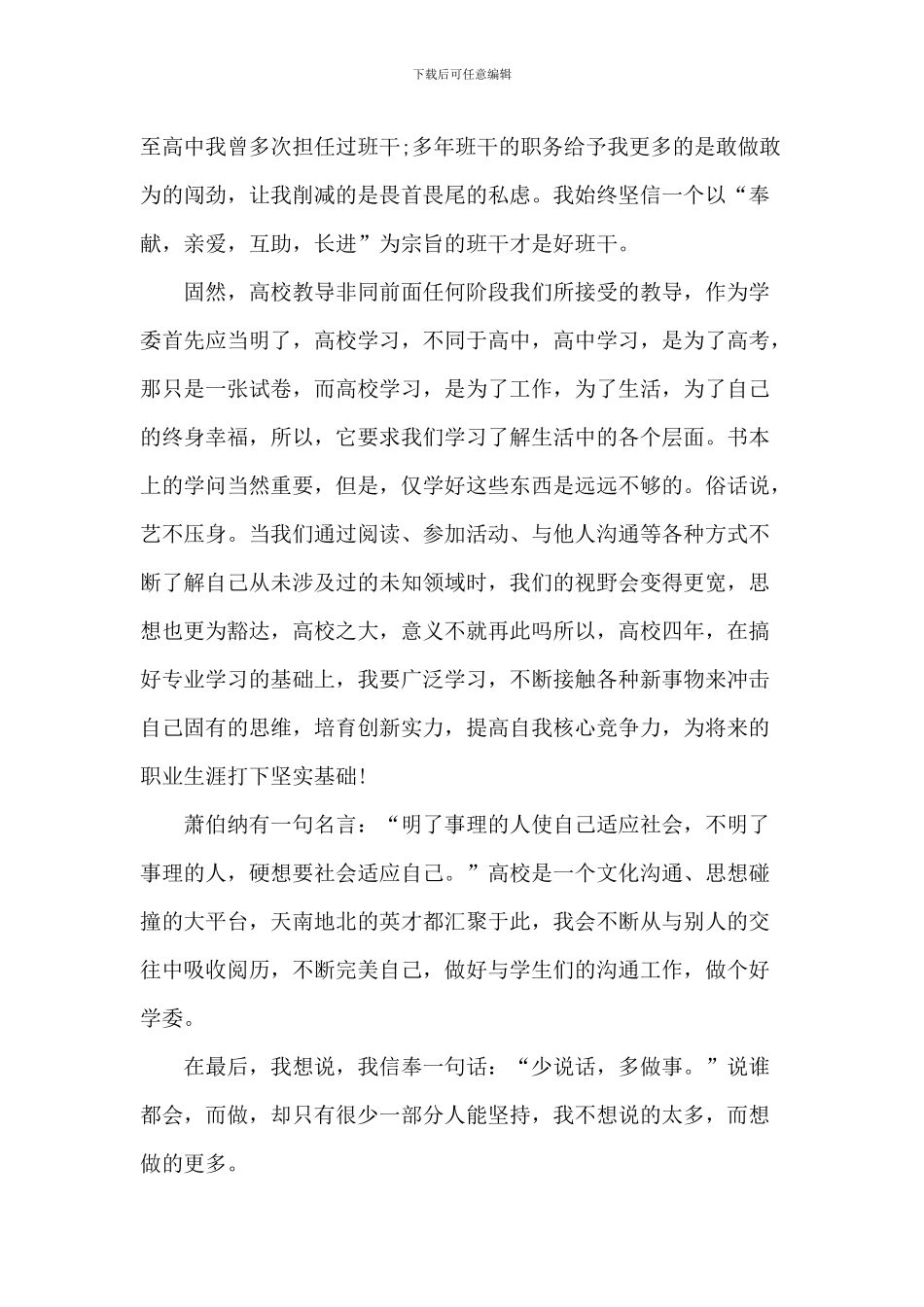 大学生竞选班干部演讲稿800字5篇_第3页