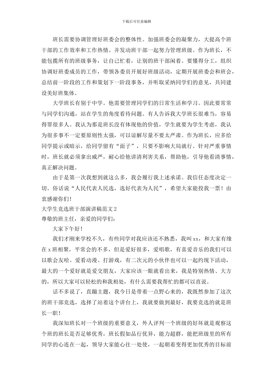 大学生竞选班干部演讲稿_第2页