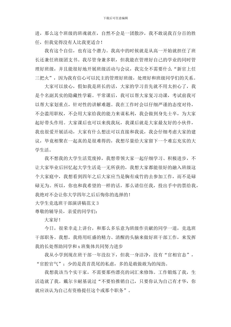 大学生竞选班干部演讲稿_第3页