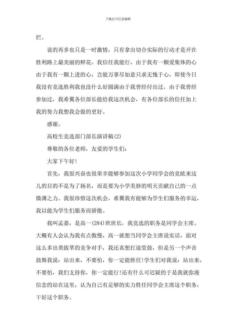 大学生竞选部门部长演讲稿5篇_第2页