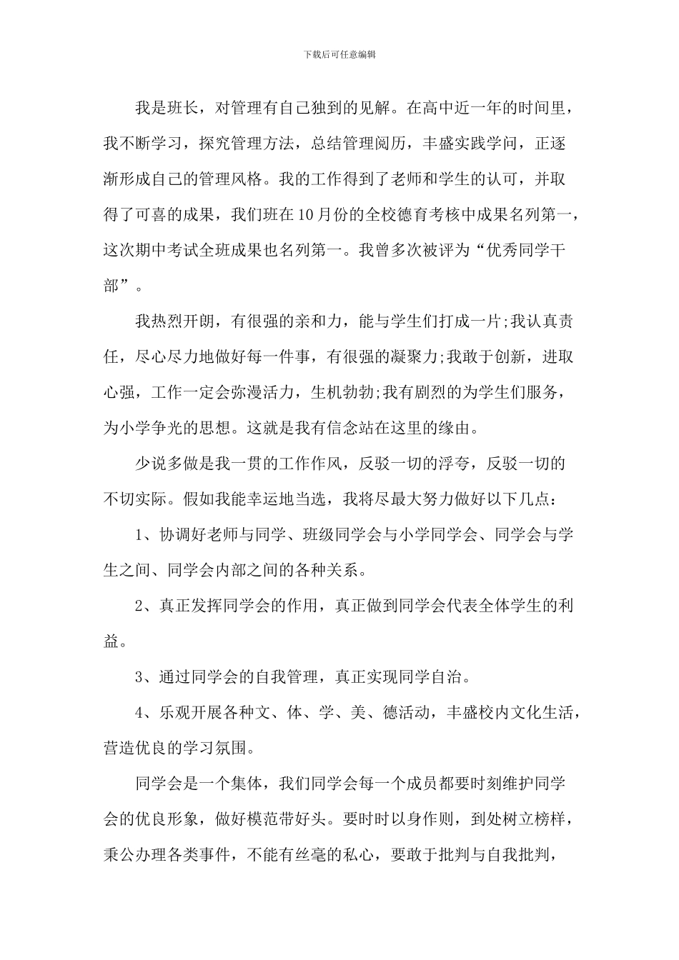 大学生竞选部门部长演讲稿5篇_第3页