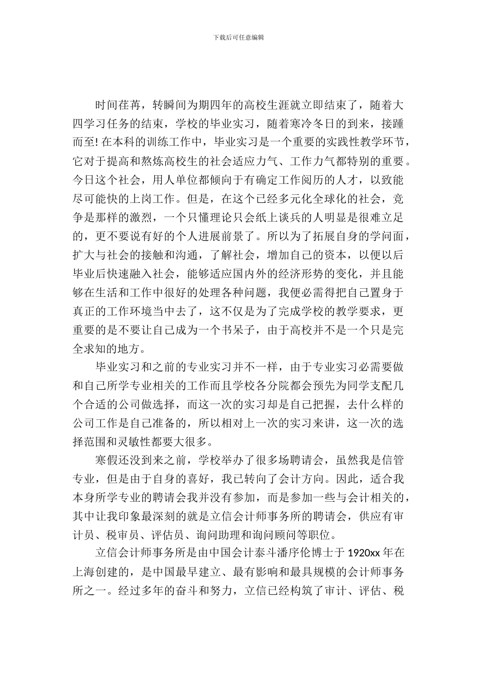 大学生简历实习经历_第2页