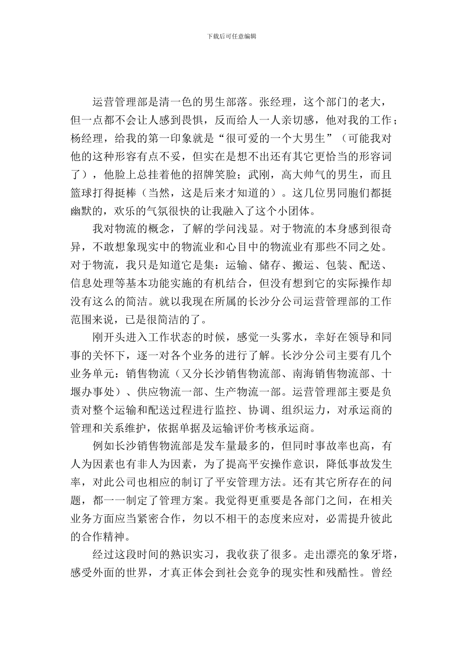 大学生管理专业大学生实习报告范文_第2页