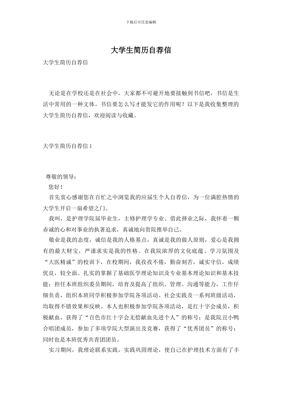 大学生简历自荐信_第1页
