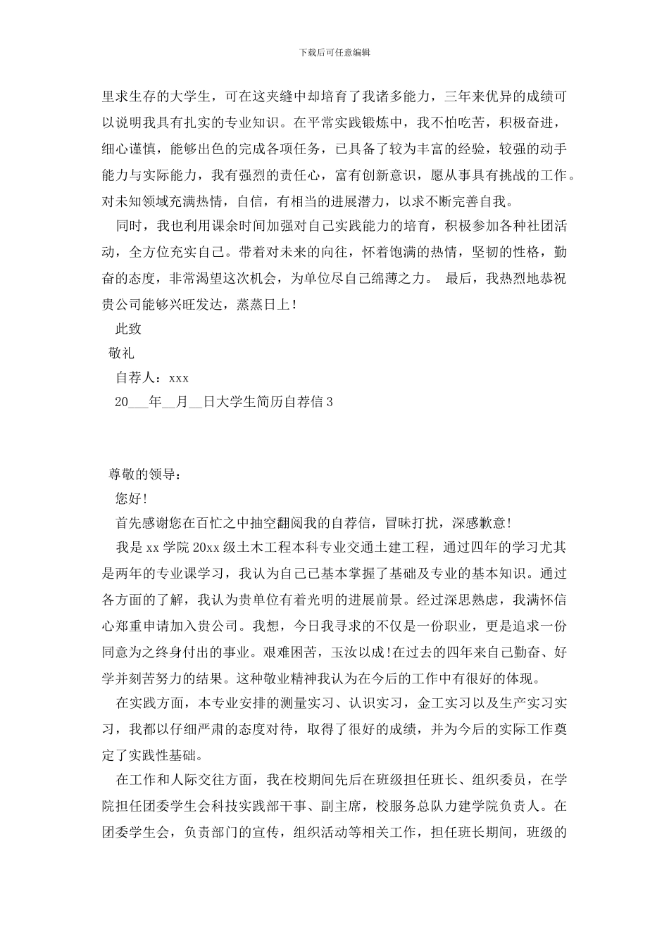 大学生简历自荐信_第3页