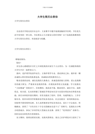 大学生简历自荐信