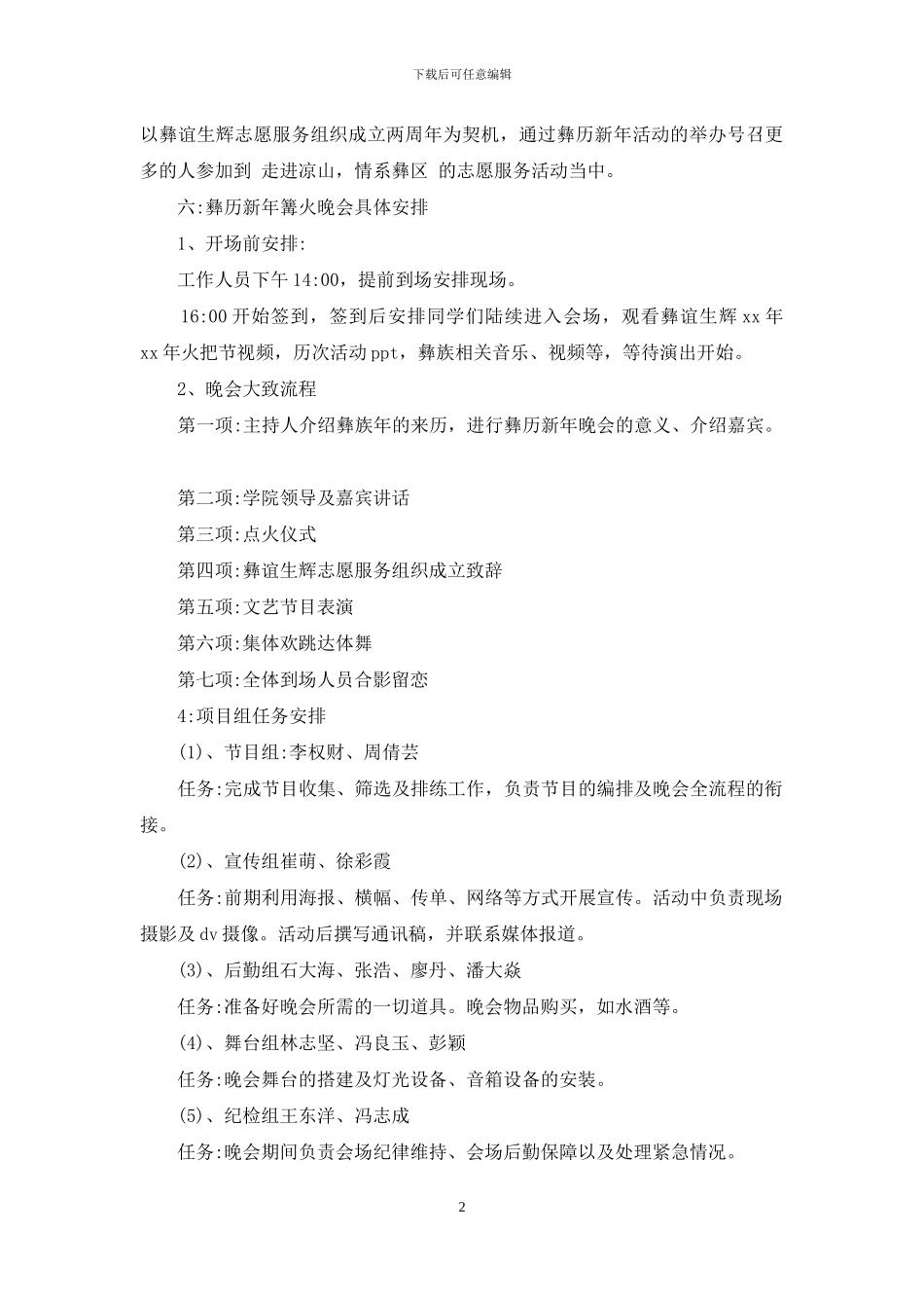 大学生篝火晚会策划书_第2页
