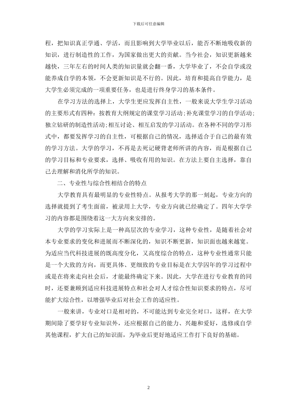 大学生精彩的学习总结_第2页