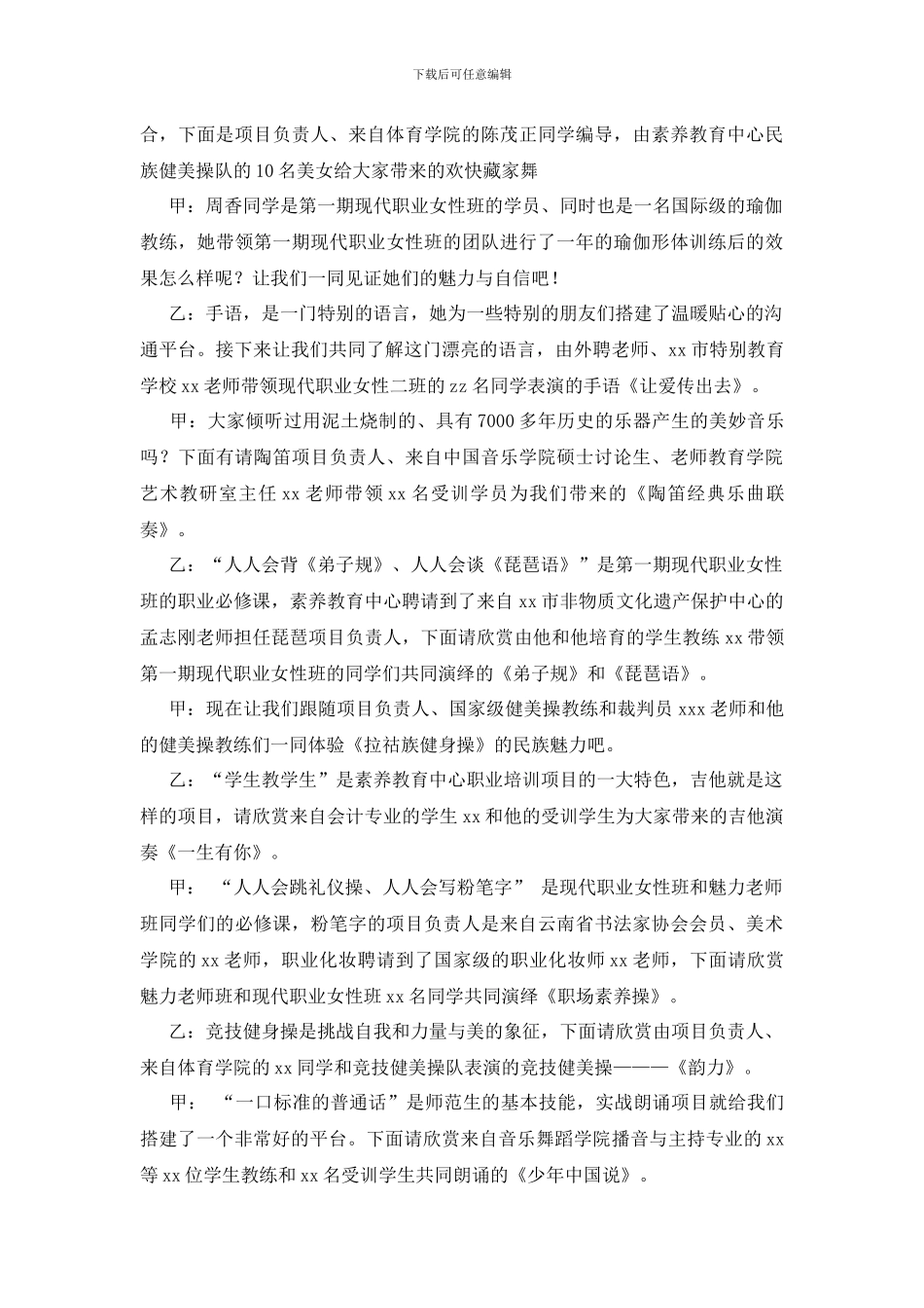 大学生素质教育成果汇报会的主持词_第2页