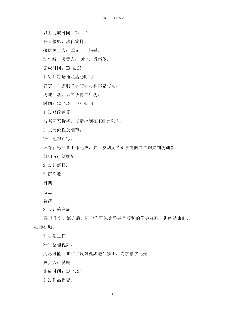 大学生红歌会策划书_第2页