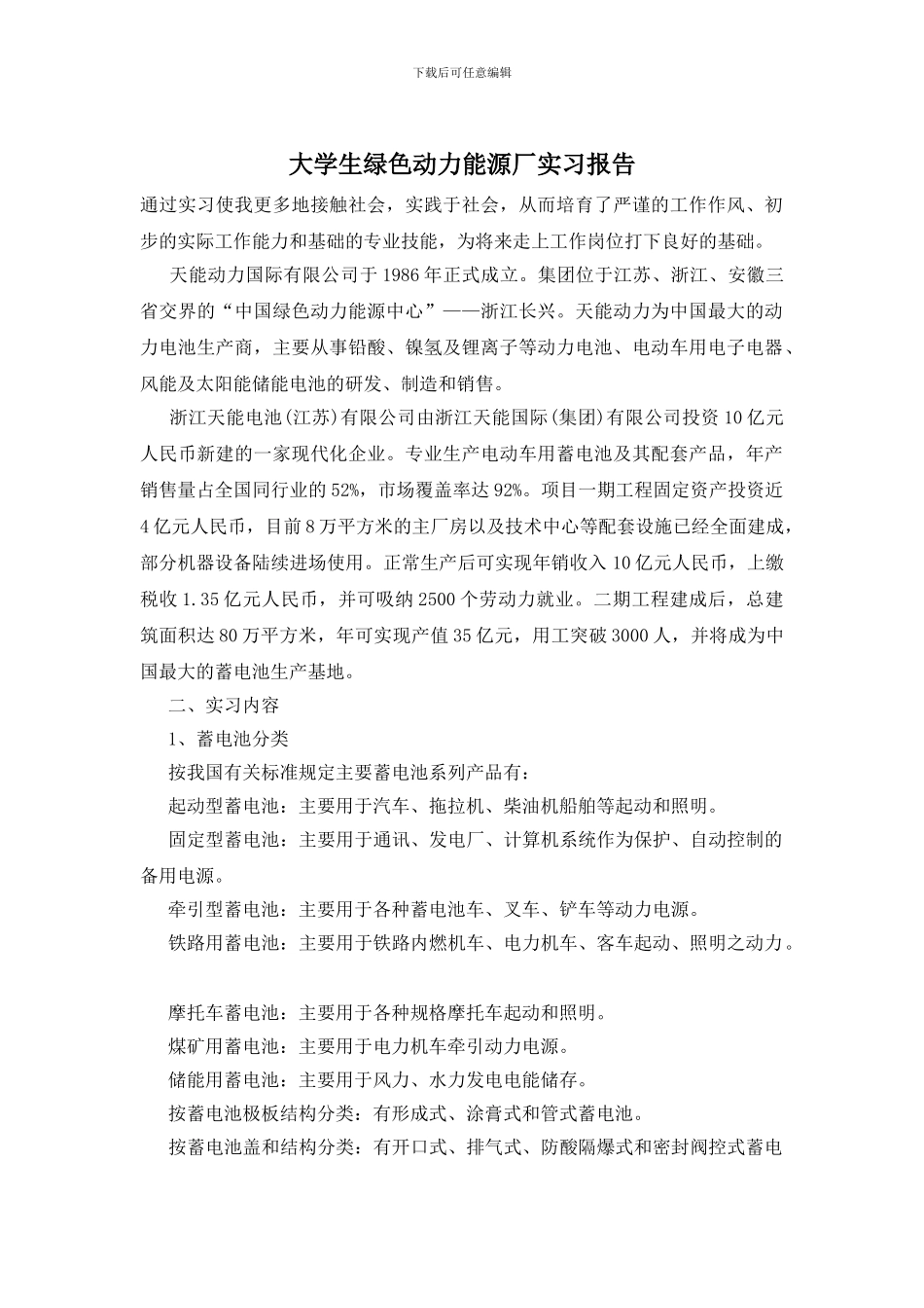 大学生绿色动力能源厂实习报告_第1页