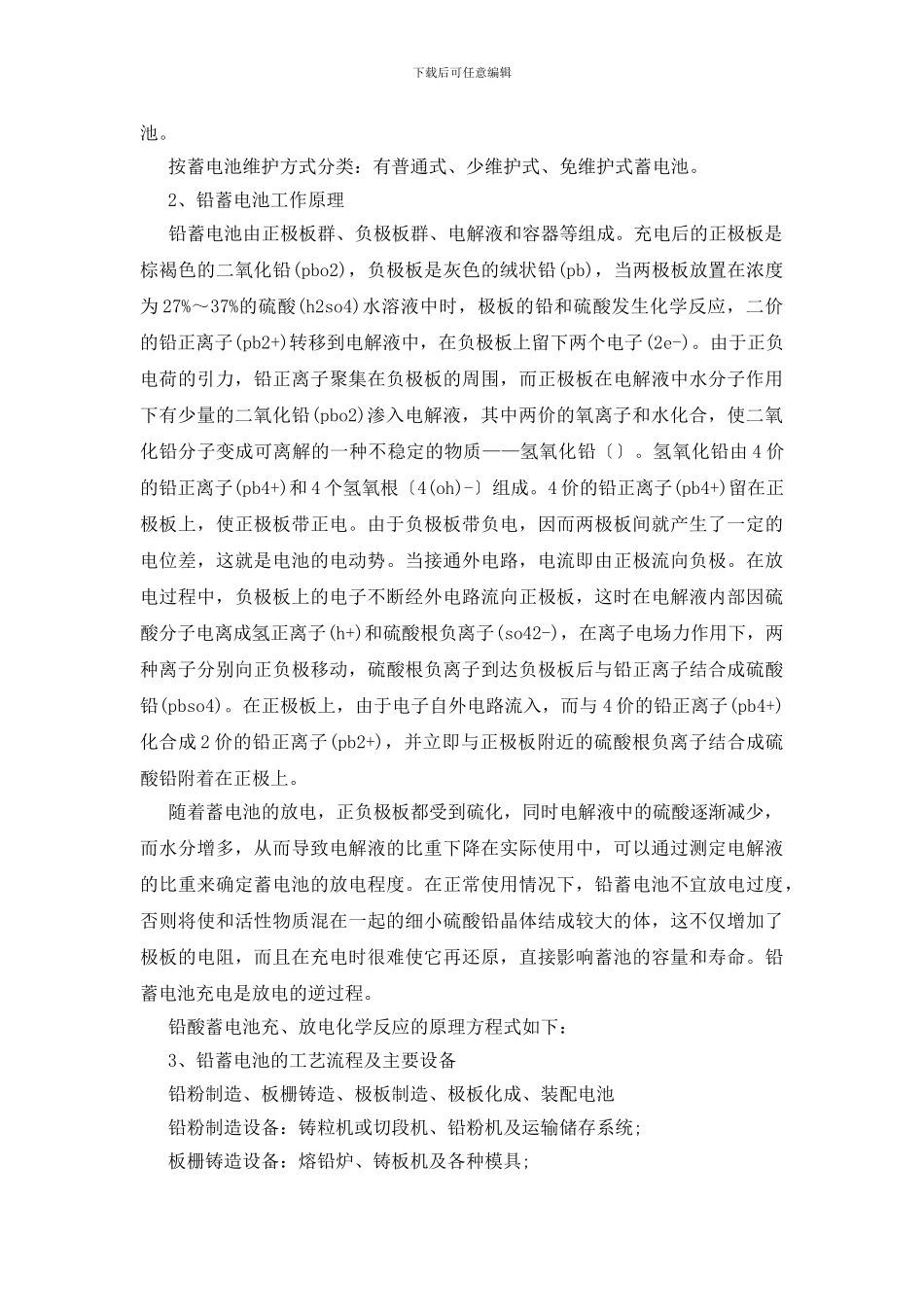 大学生绿色动力能源厂实习报告_第2页