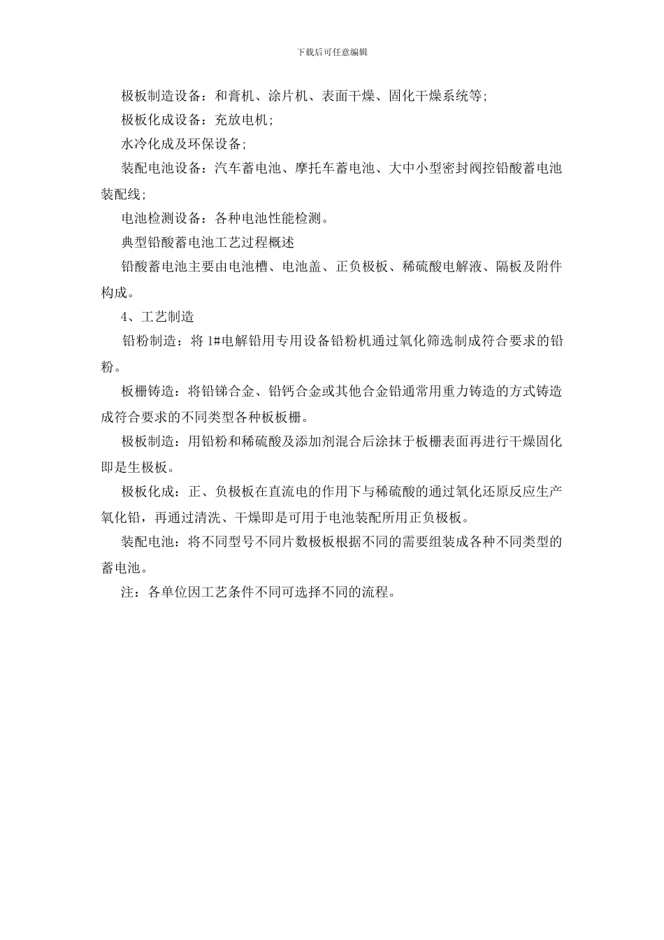 大学生绿色动力能源厂实习报告_第3页