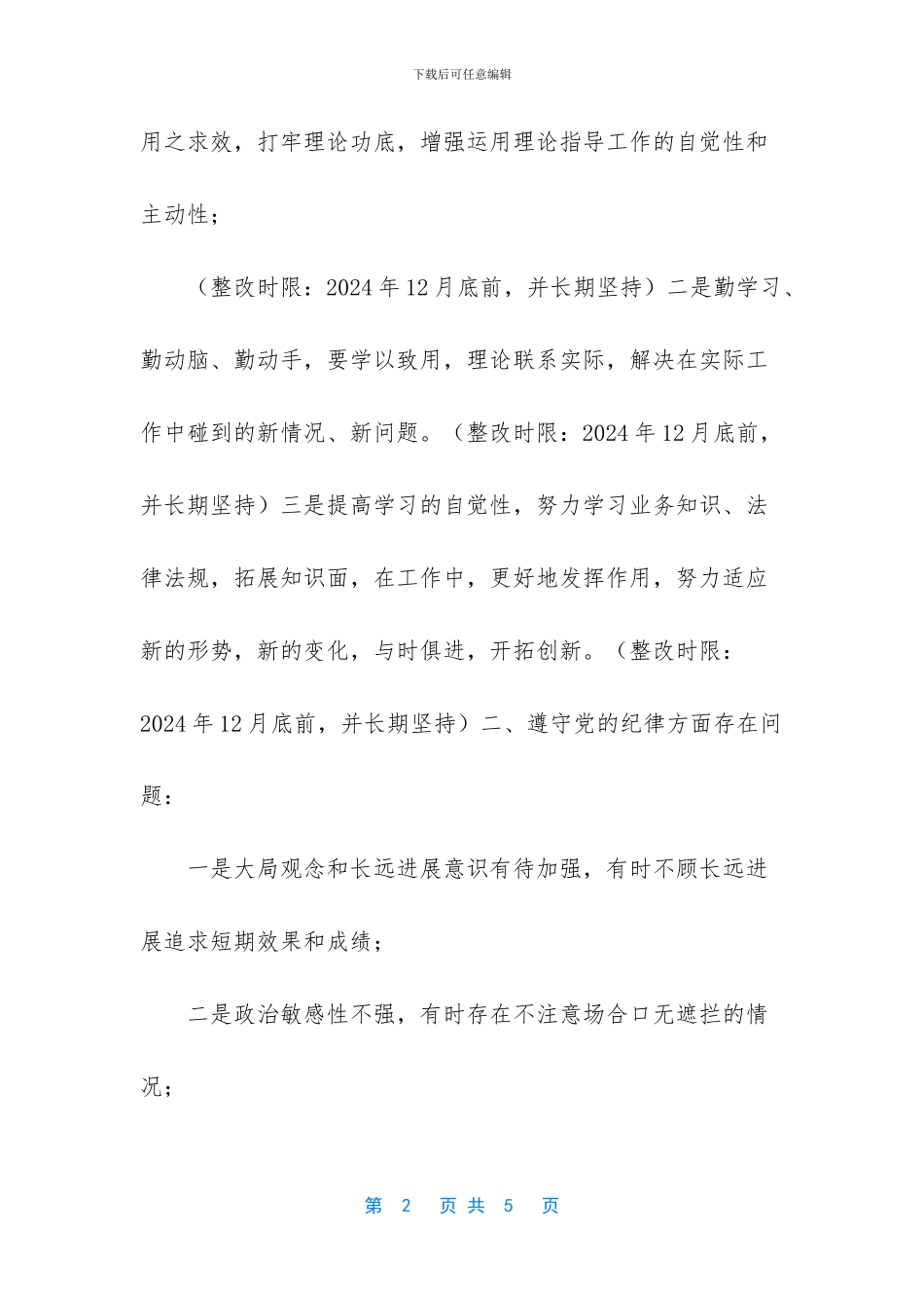 大学生组织生活自评稿_第2页