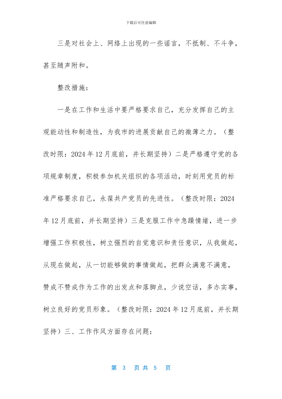 大学生组织生活自评稿_第3页