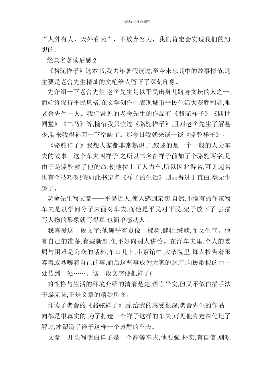 大学生经典名著读后感心得_第3页