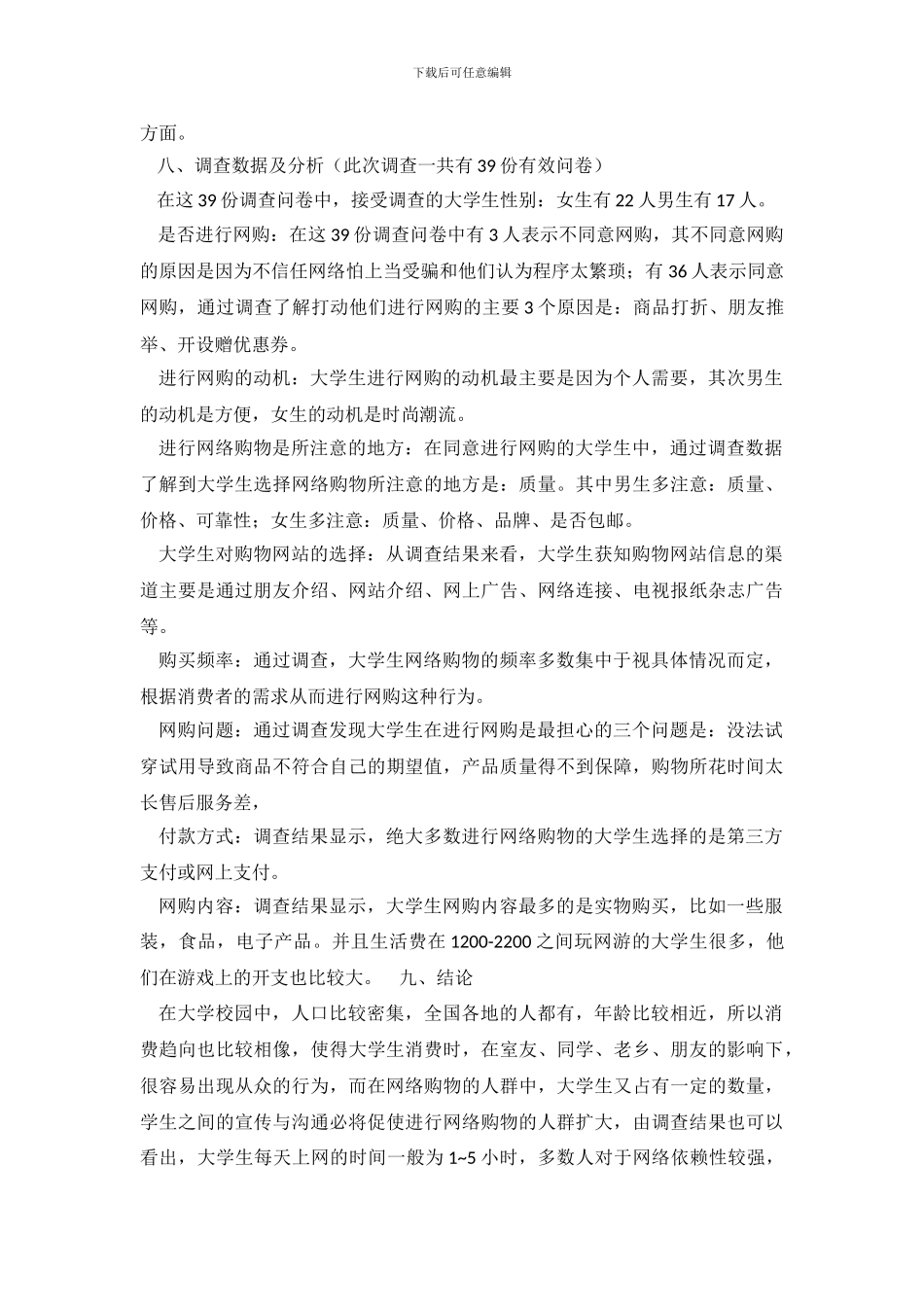 大学生网上消费调查报告_第3页