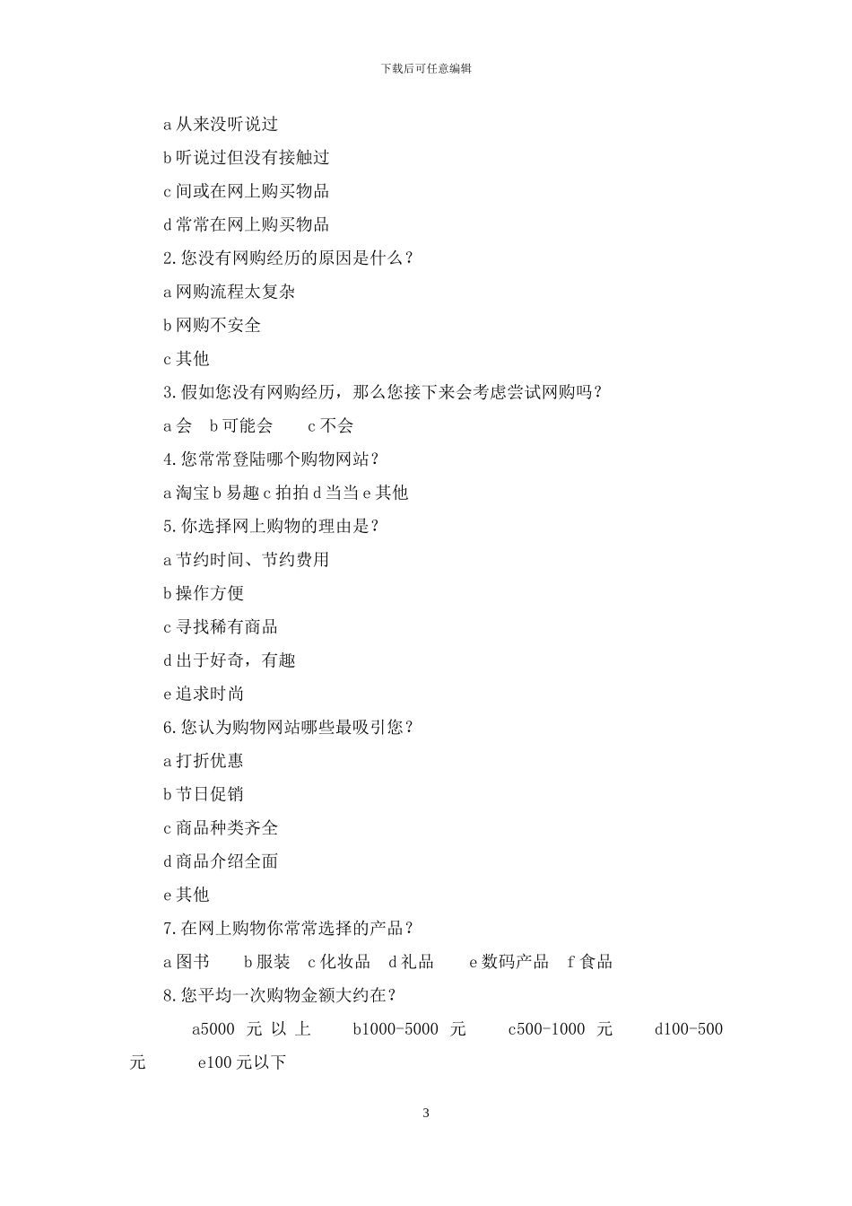 大学生网上购物调查报告_第3页