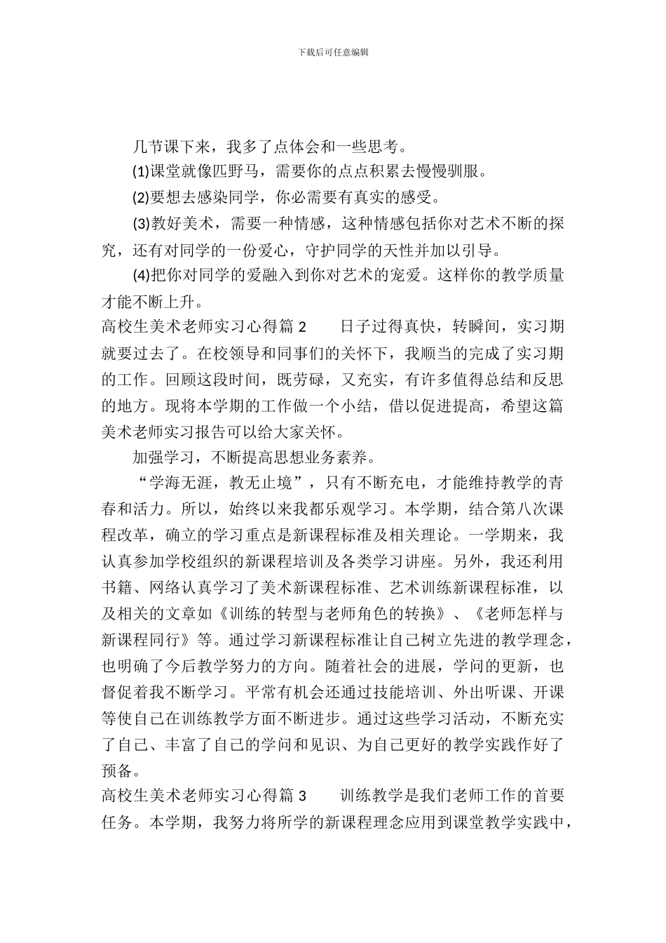 大学生美术教师实习心得_第2页