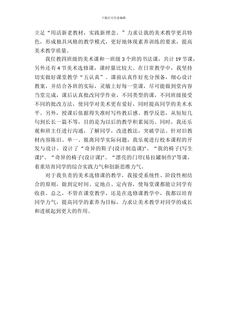 大学生美术教师实习心得_第3页