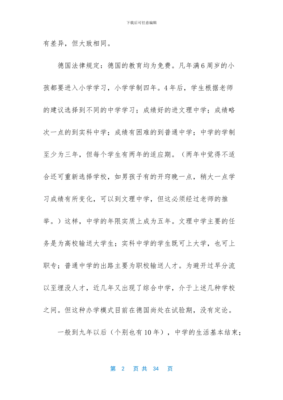 大学生考察报告范文_第2页