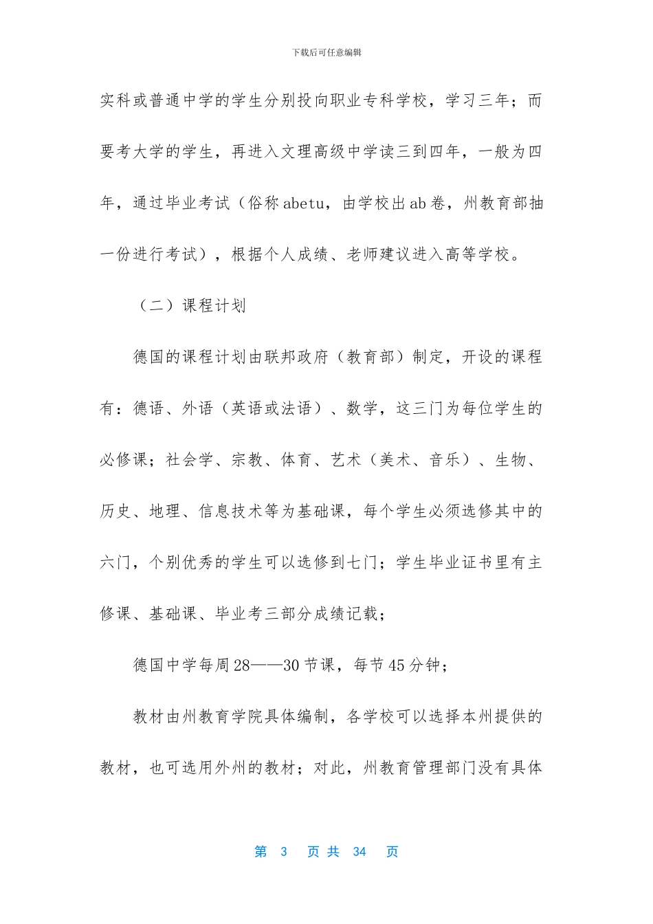 大学生考察报告范文_第3页