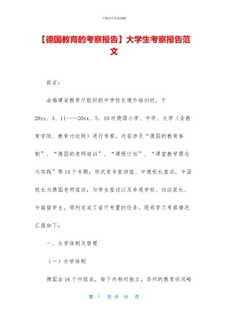 大学生考察报告范文