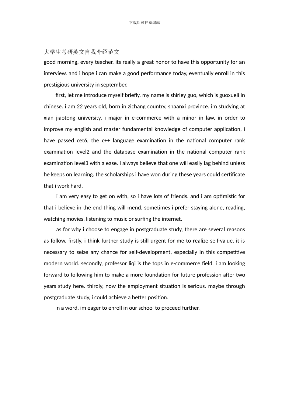 大学生考研英文自我介绍范文_第2页
