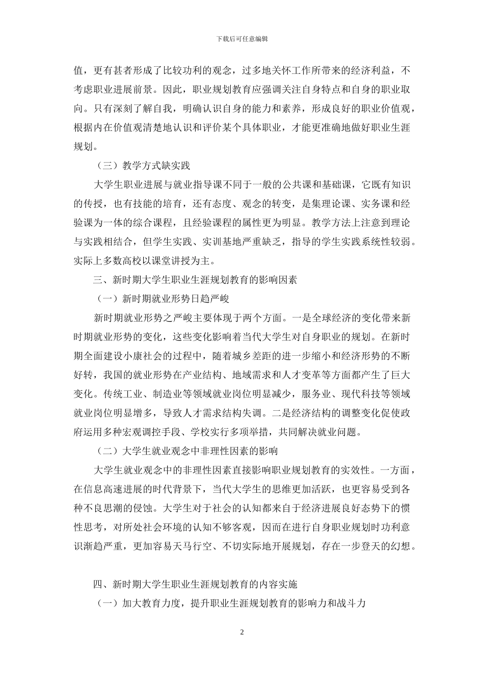 大学生职业发展教育的内容与实施_第2页