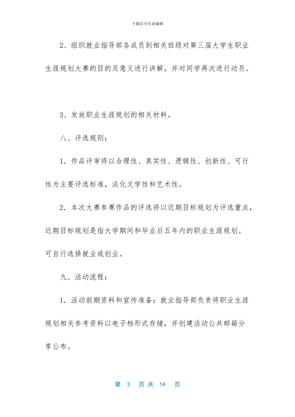 大学生职业生涯规划书_第3页