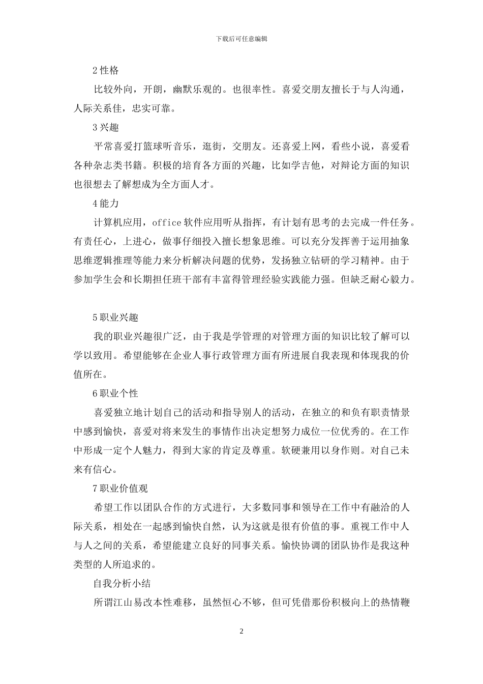 大学生职业生涯规划书范文_第2页