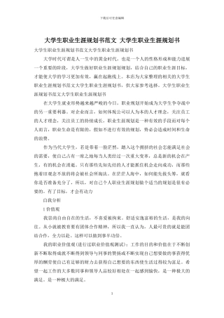大学生职业生涯规划书范文
