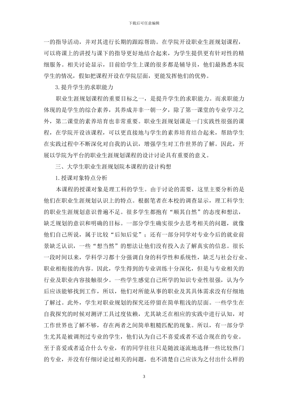 大学生职业生涯规划院本课程设计探析_第3页