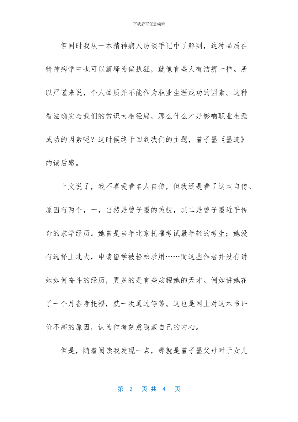 大学生职业生涯访谈-_第2页