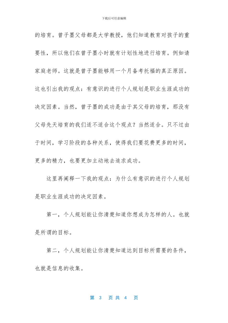 大学生职业生涯访谈-_第3页