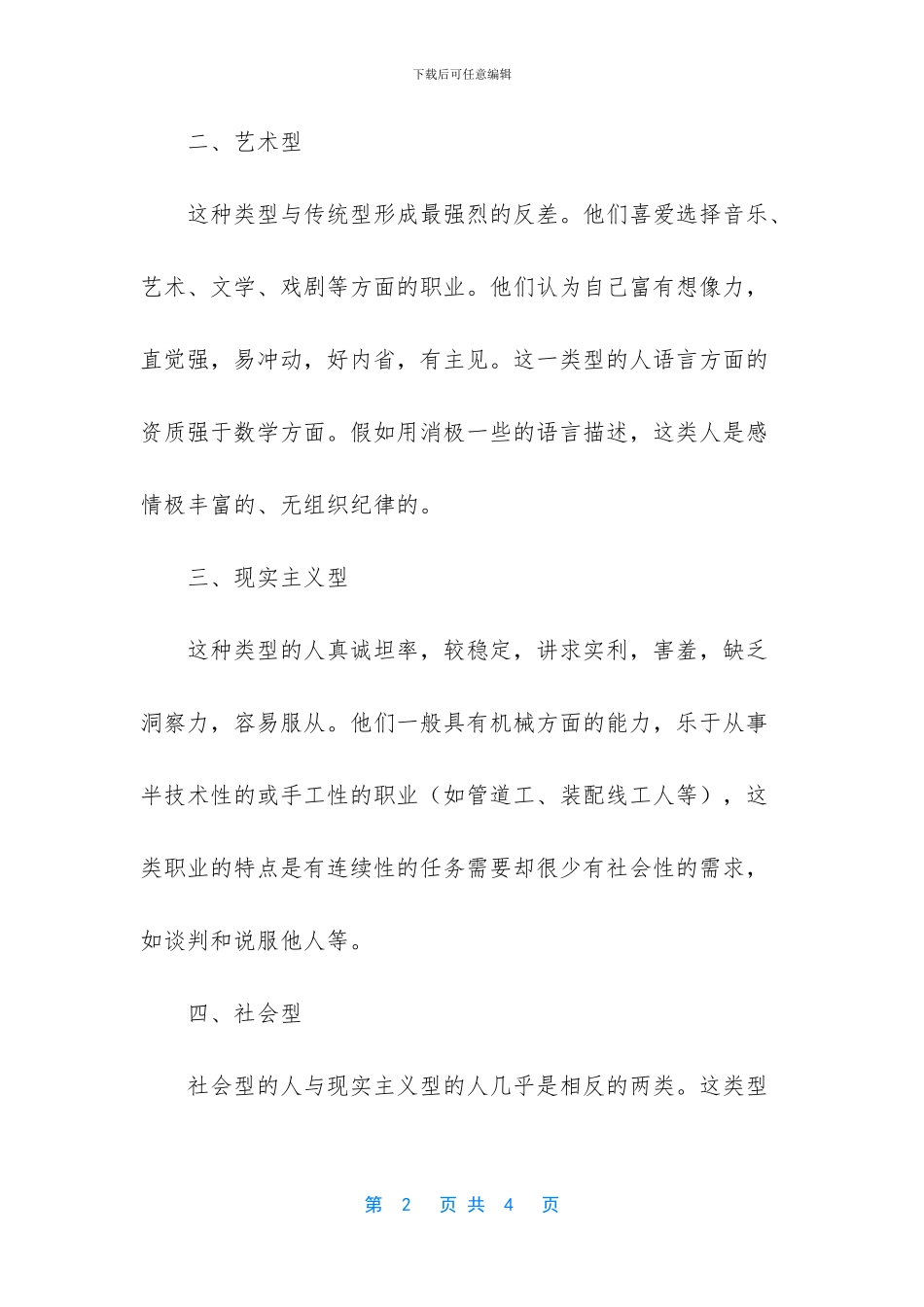 大学生职业生涯访谈_第2页