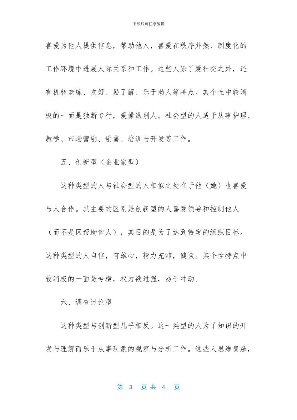 大学生职业生涯访谈_第3页