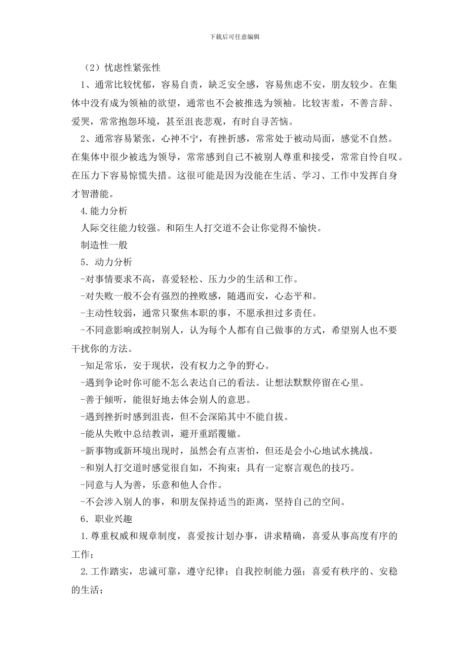 大学生职业规划3篇_第2页