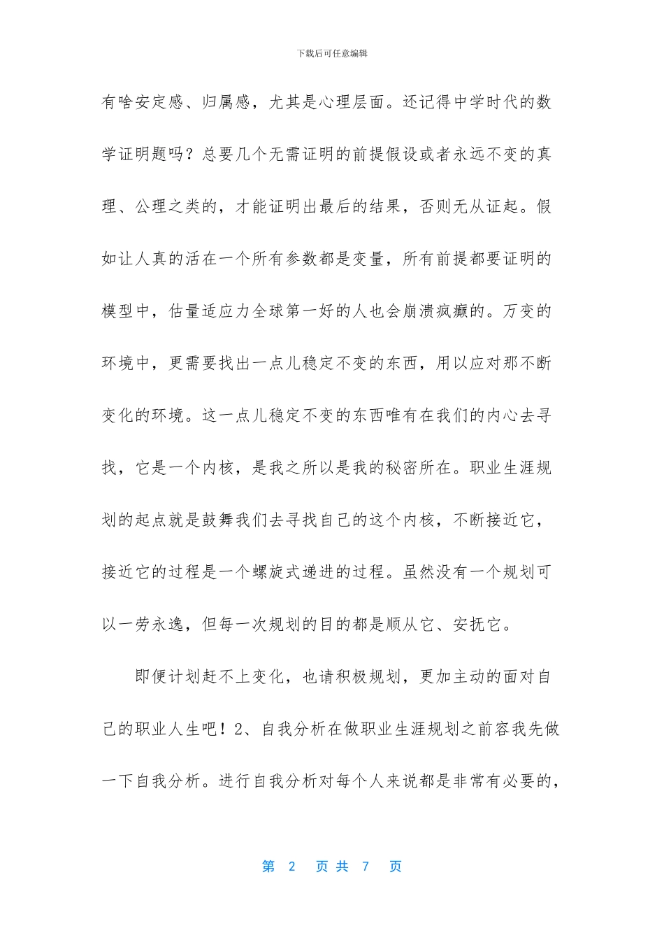 大学生职业规划2000字_第2页