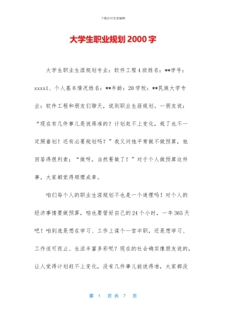大学生职业规划2000字